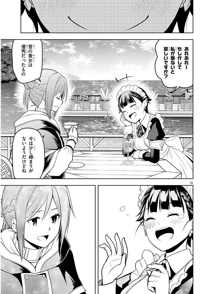 魔石グルメ　魔物の力を食べたオレは最強！ 第56話 - Page 29