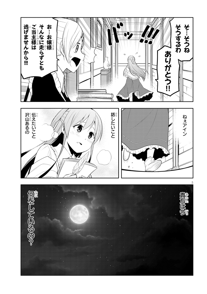 魔石グルメ　魔物の力を食べたオレは最強！ 第6話 - Page 5