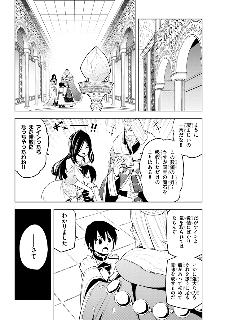 魔石グルメ　魔物の力を食べたオレは最強！ 第6話 - Page 6