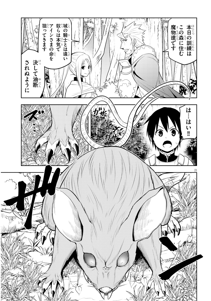 魔石グルメ　魔物の力を食べたオレは最強！ 第6話 - Page 21