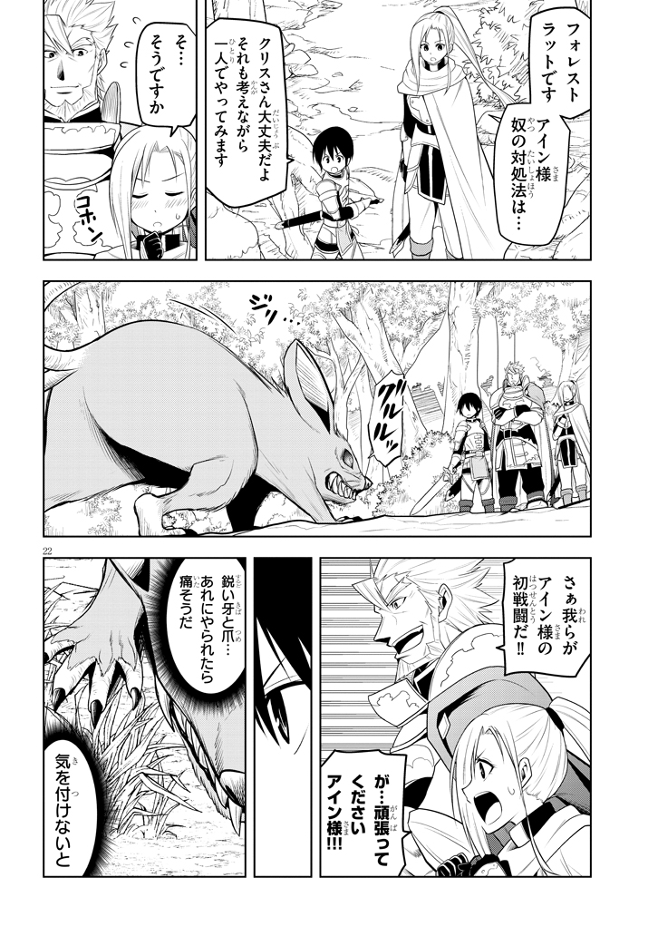 魔石グルメ　魔物の力を食べたオレは最強！ 第6話 - Page 22