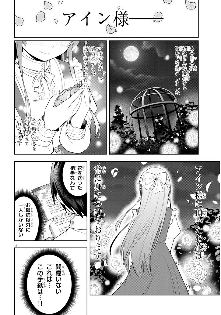 魔石グルメ　魔物の力を食べたオレは最強！ 第7話 - Page 16