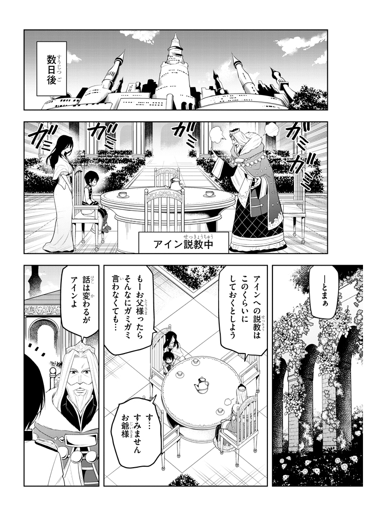 魔石グルメ　魔物の力を食べたオレは最強！ 第9話 - Page 20