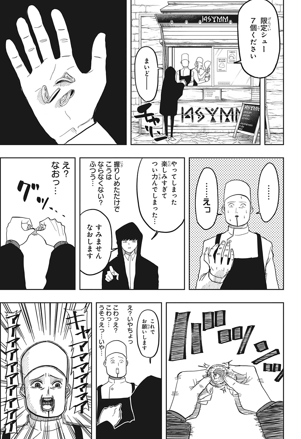 マッシュル-MASHLE- 第1話 - Page 10