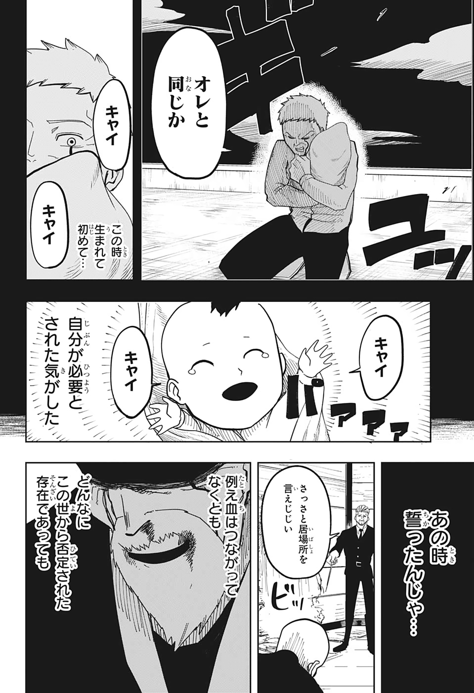 マッシュル-MASHLE- 第1話 - Page 29