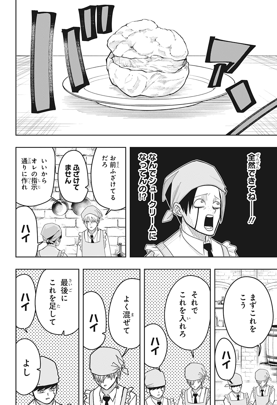 マッシュル-MASHLE- 第10話 - Page 14