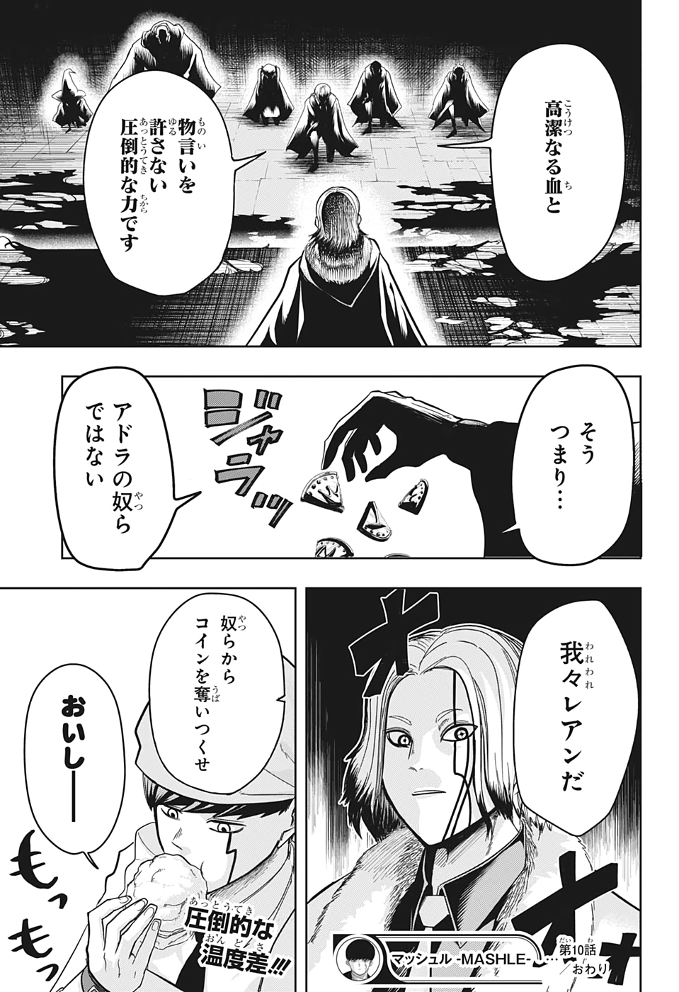 マッシュル-MASHLE- 第10話 - Page 19