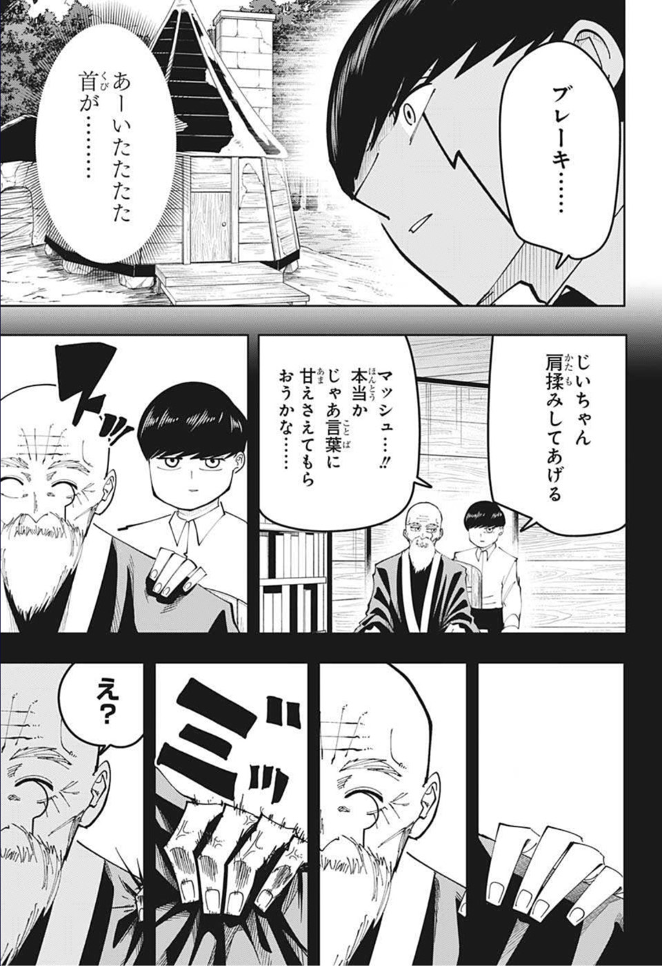 マッシュル-MASHLE- 第104話 - Page 15