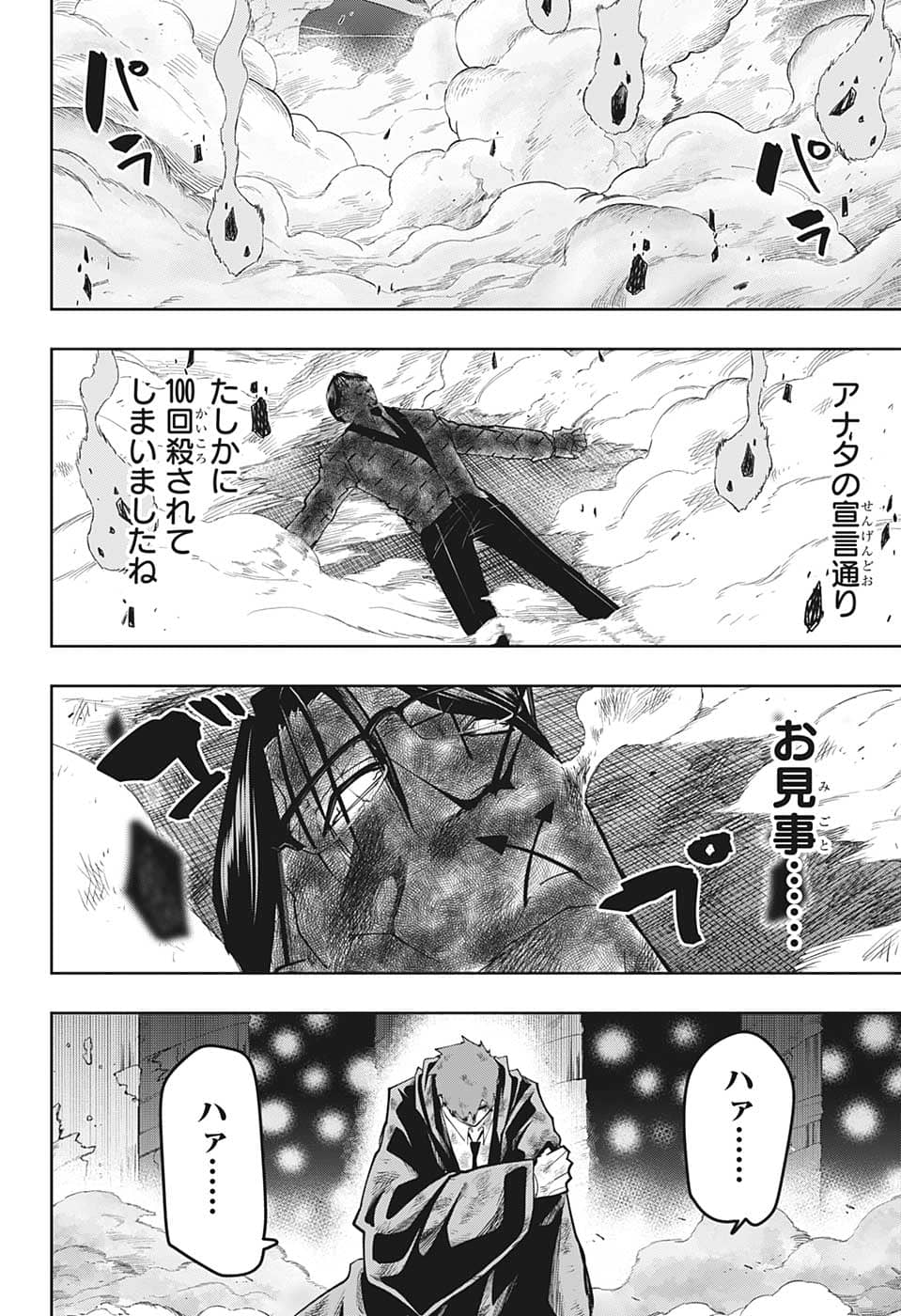マッシュル-MASHLE- 第123話 - Page 16