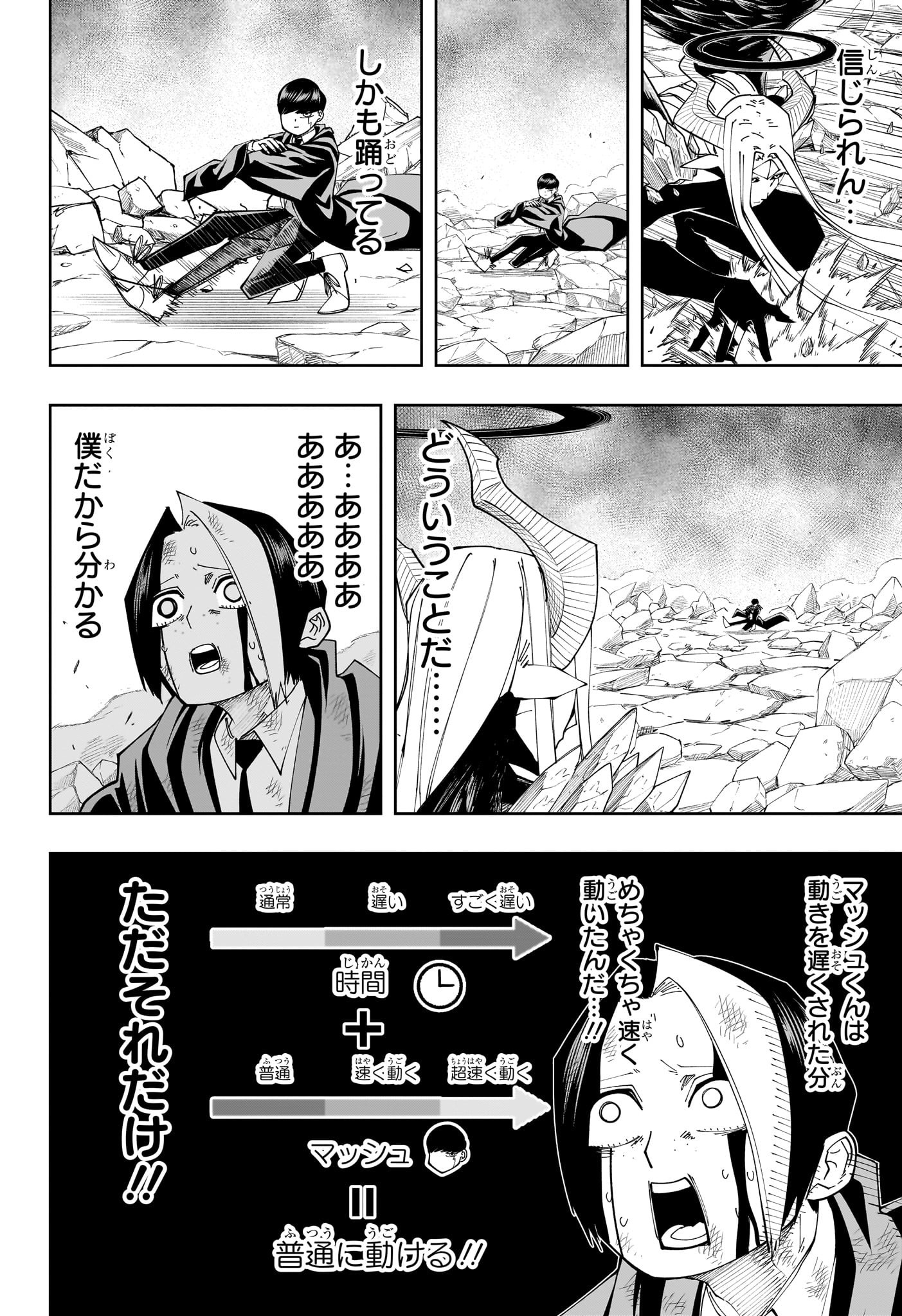 マッシュル-MASHLE- 第153話 - Page 16