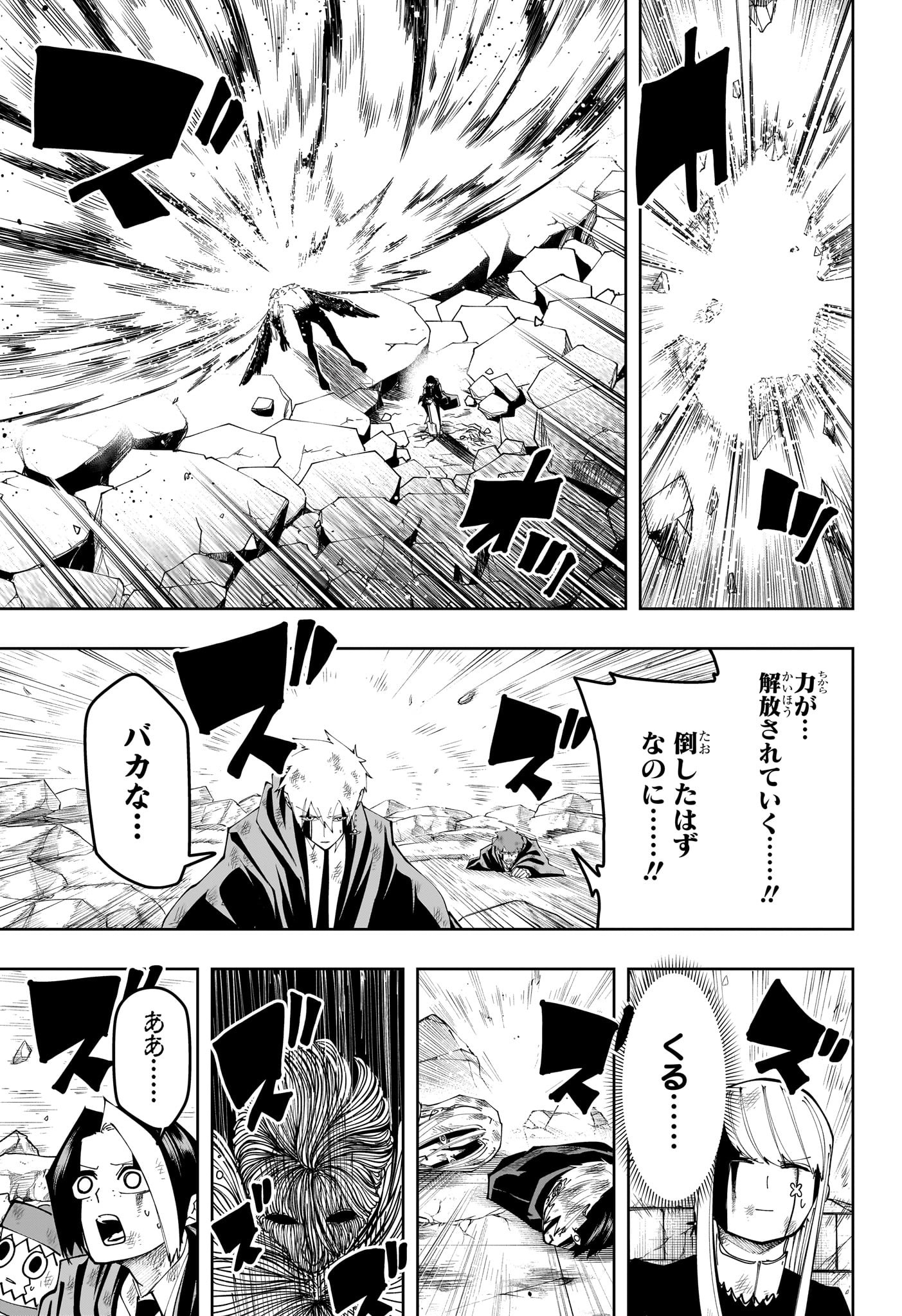 マッシュル-MASHLE- 第154話 - Page 17