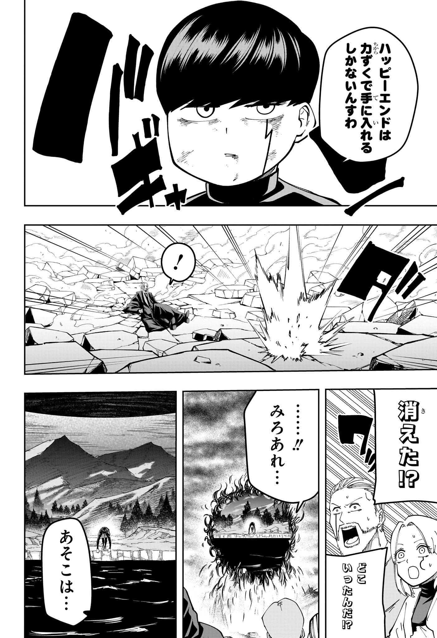 マッシュル-MASHLE- 第160話 - Page 6