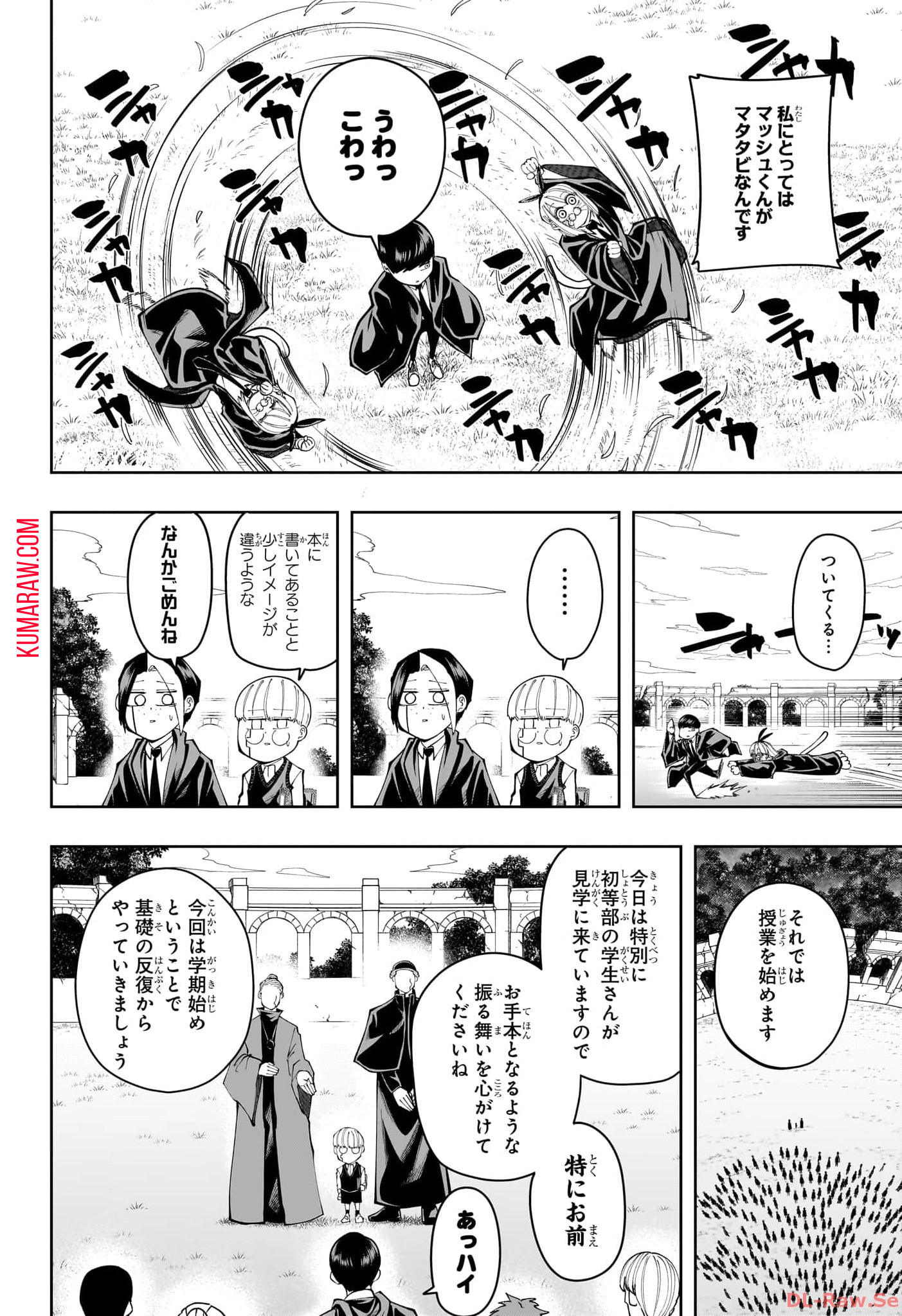 マッシュル-MASHLE- 第162.5話 - Page 10