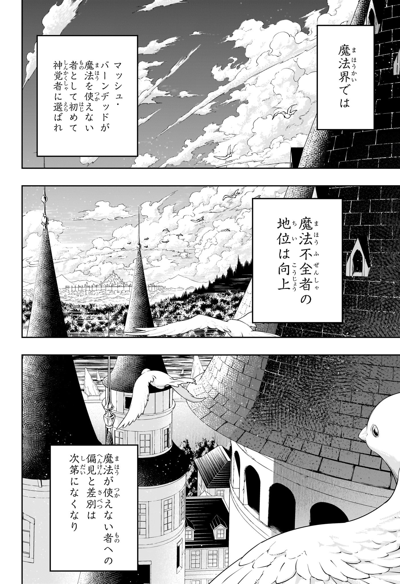 マッシュル-MASHLE- 第162話 - Page 23