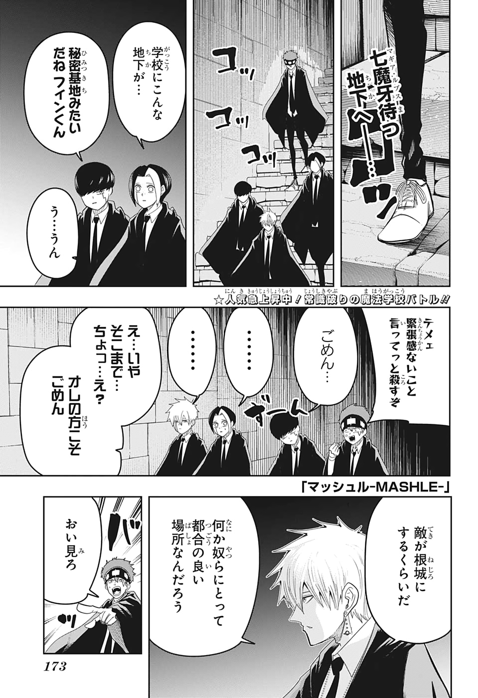 マッシュル-MASHLE- 第22話 - Page 1