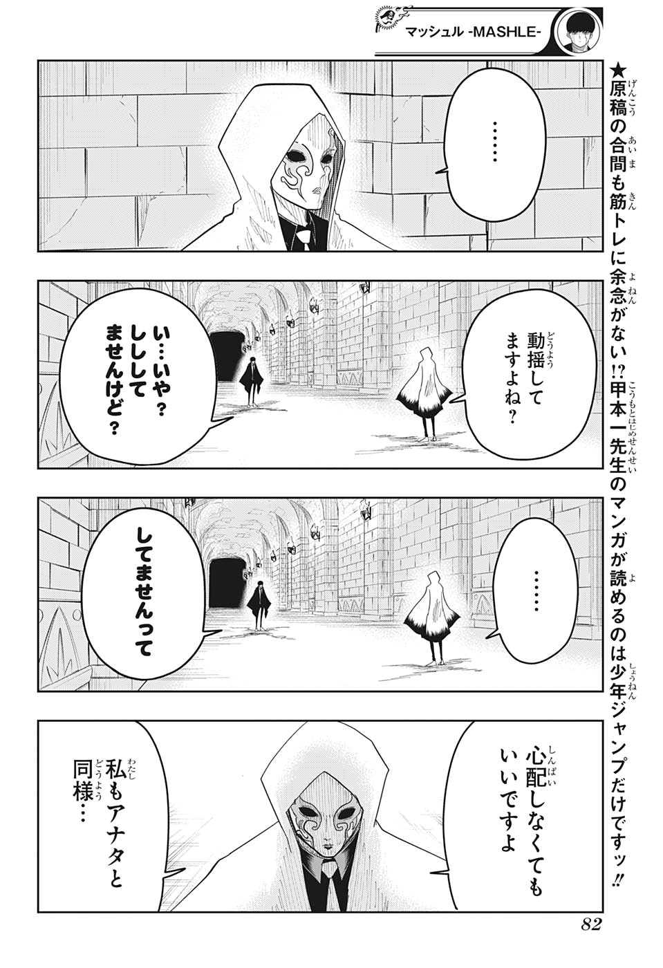 マッシュル-MASHLE- 第23話 - Page 16