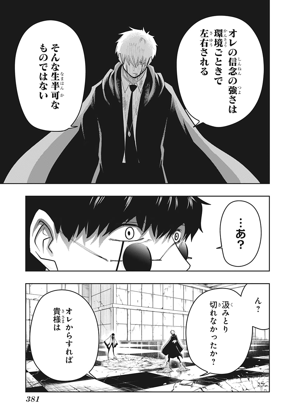 マッシュル-MASHLE- 第24話 - Page 15