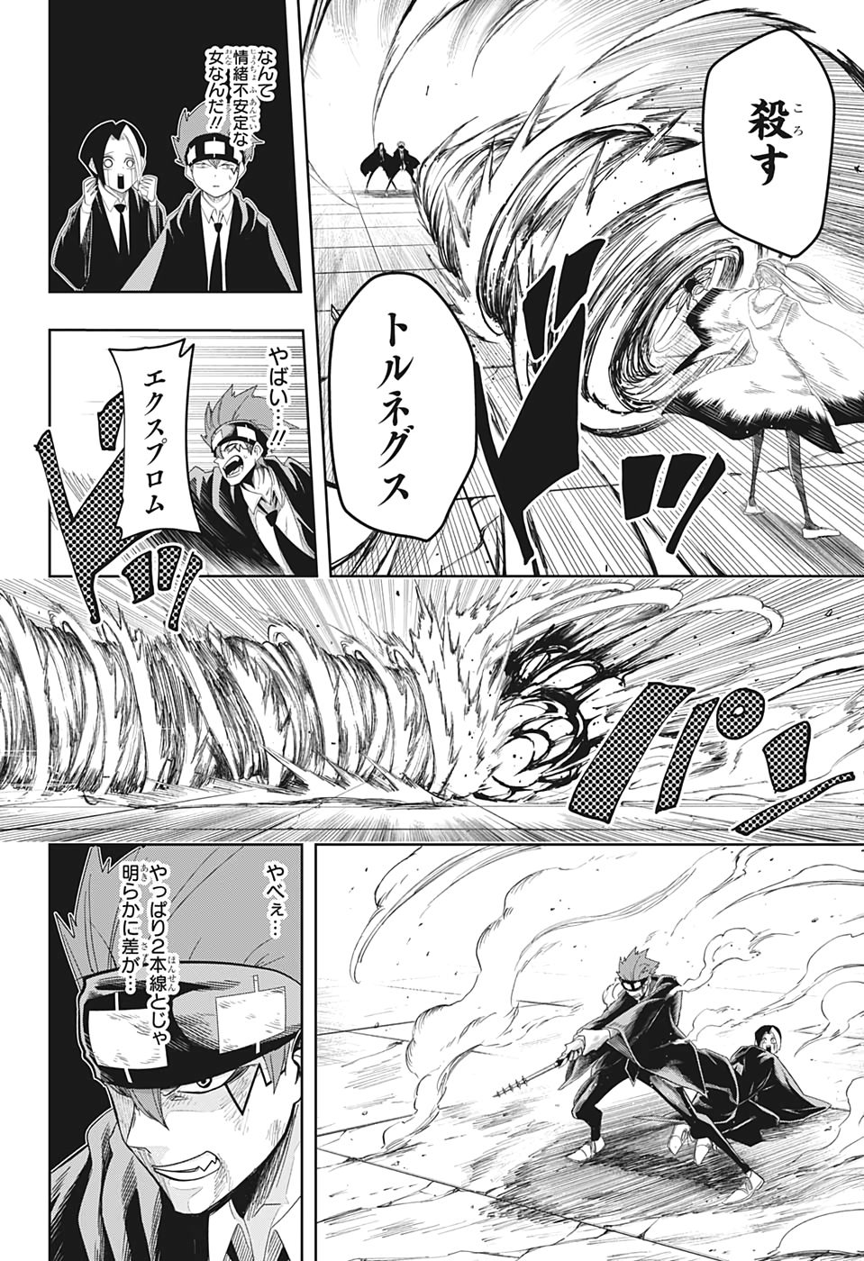 マッシュル-MASHLE- 第29話 - Page 4