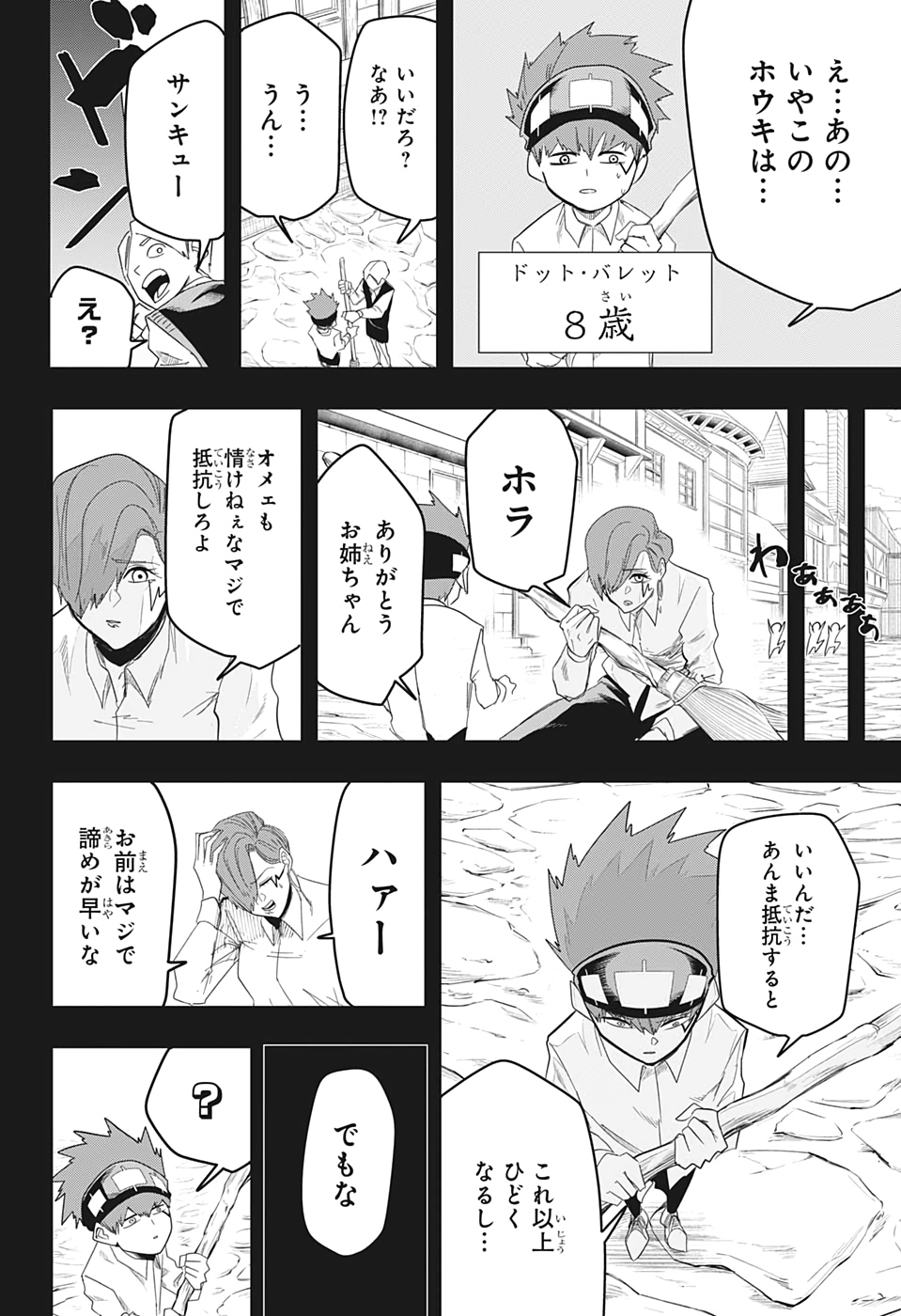 マッシュル-MASHLE- 第29話 - Page 14