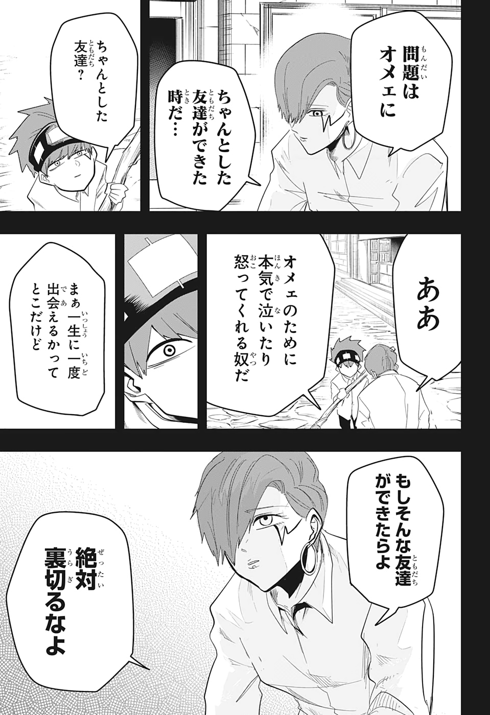 マッシュル-MASHLE- 第29話 - Page 15