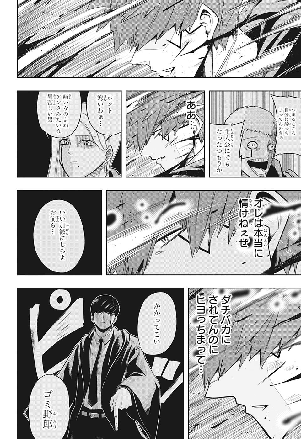 マッシュル-MASHLE- 第29話 - Page 16