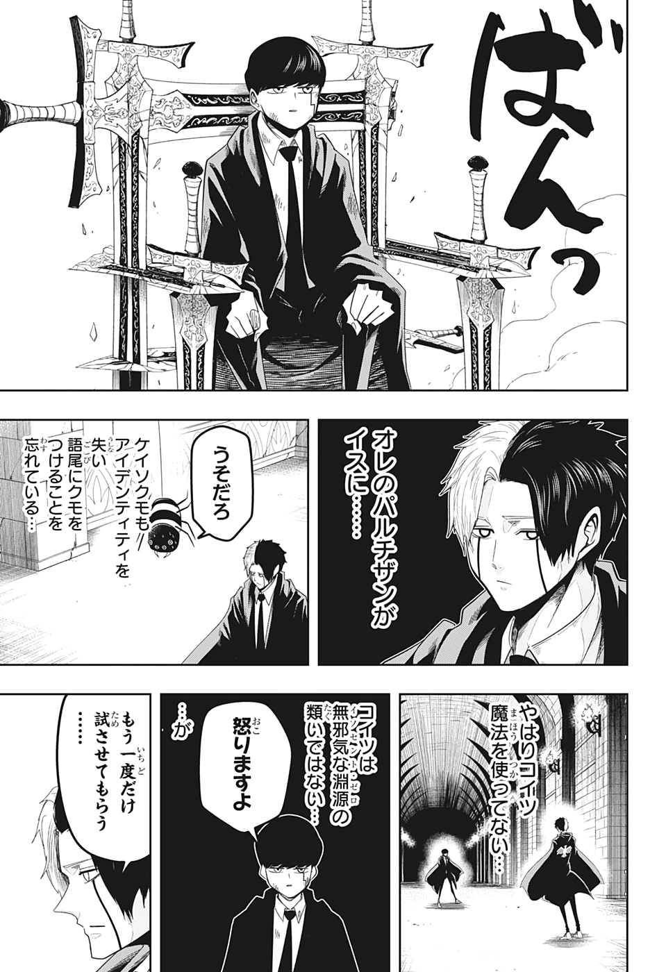 マッシュル-MASHLE- 第31話 - Page 5