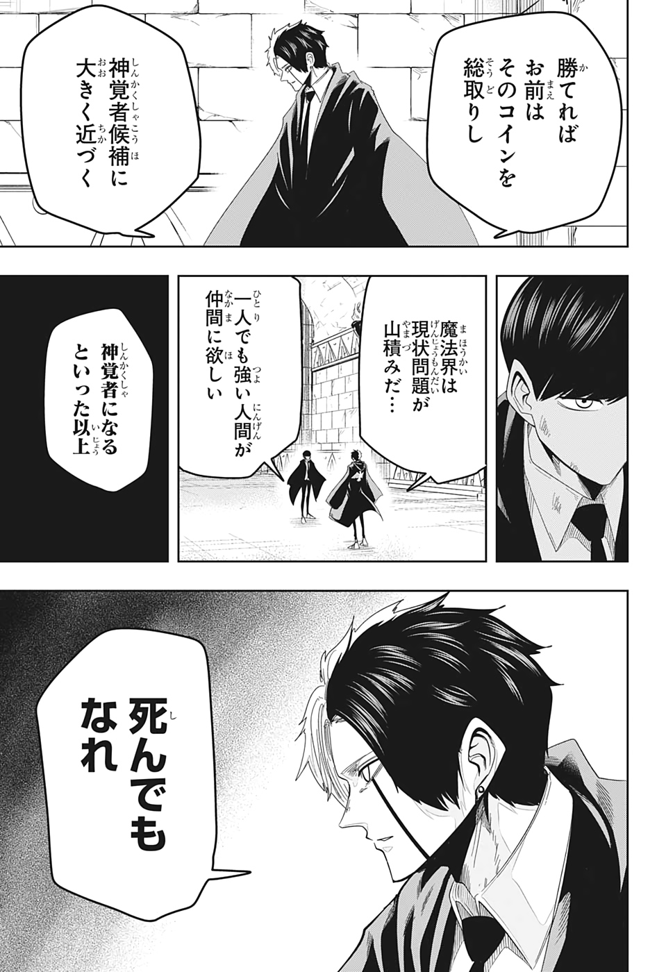 マッシュル-MASHLE- 第31話 - Page 15
