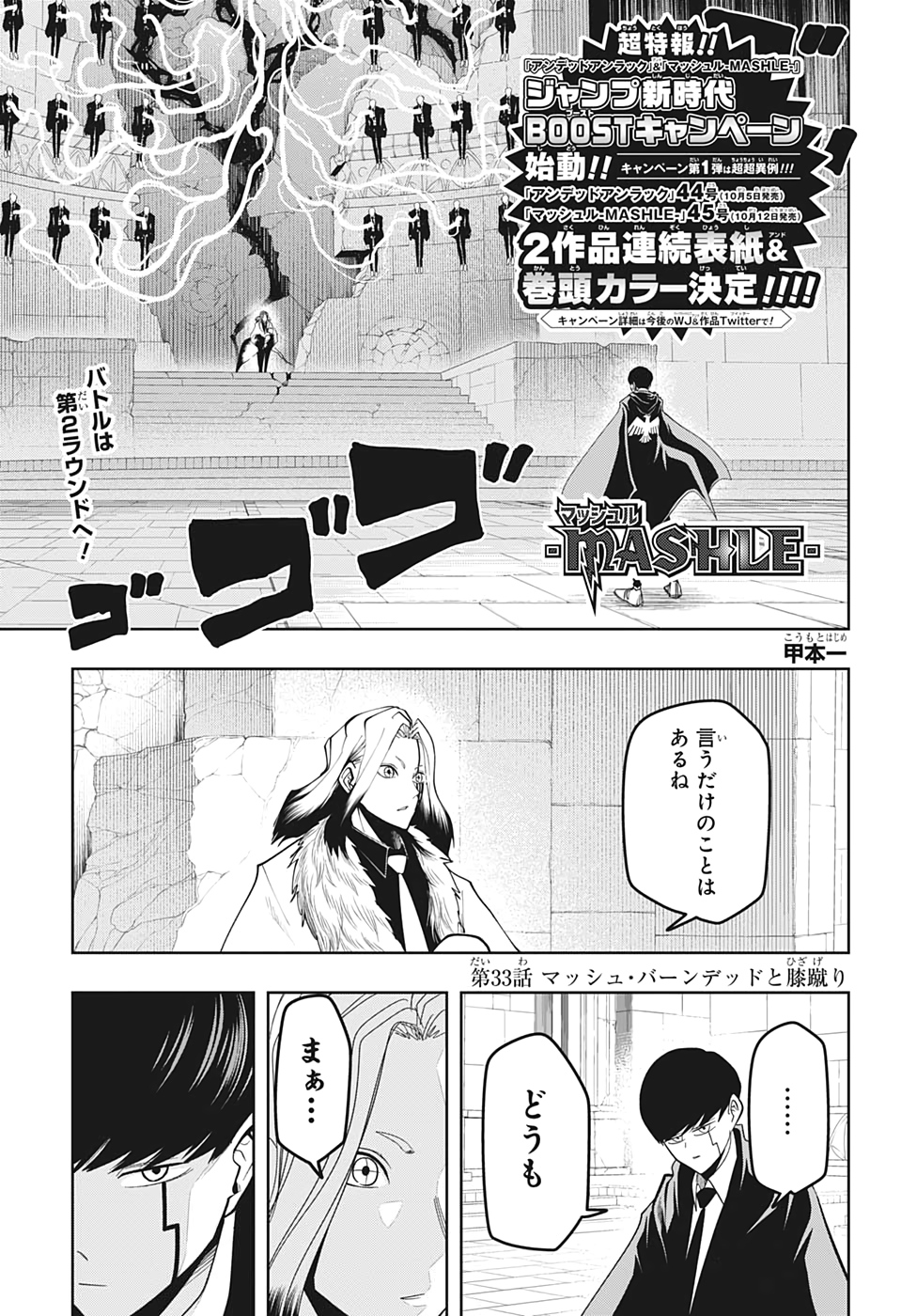 マッシュル-MASHLE- 第33話 - Page 1