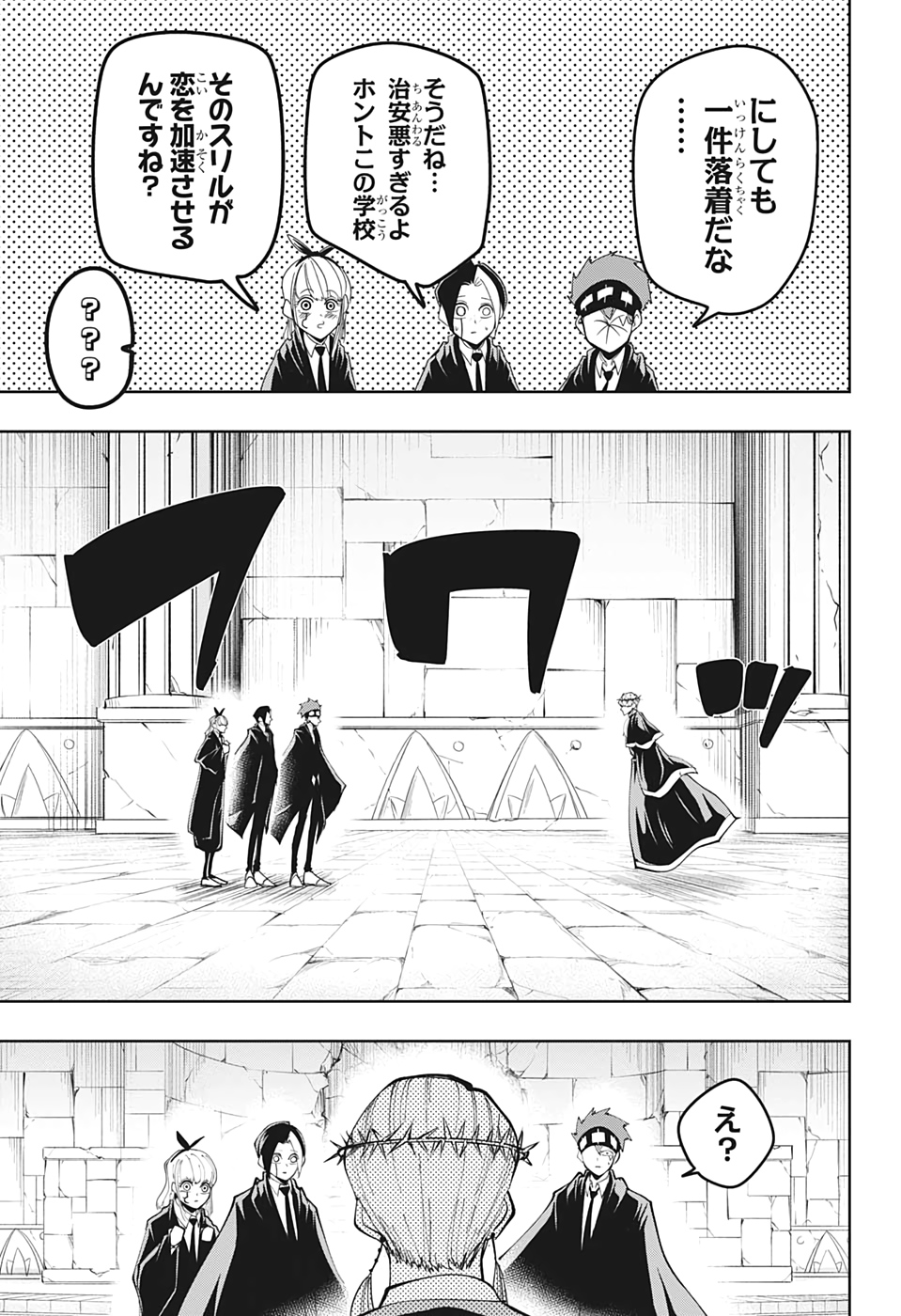 マッシュル-MASHLE- 第36話 - Page 3