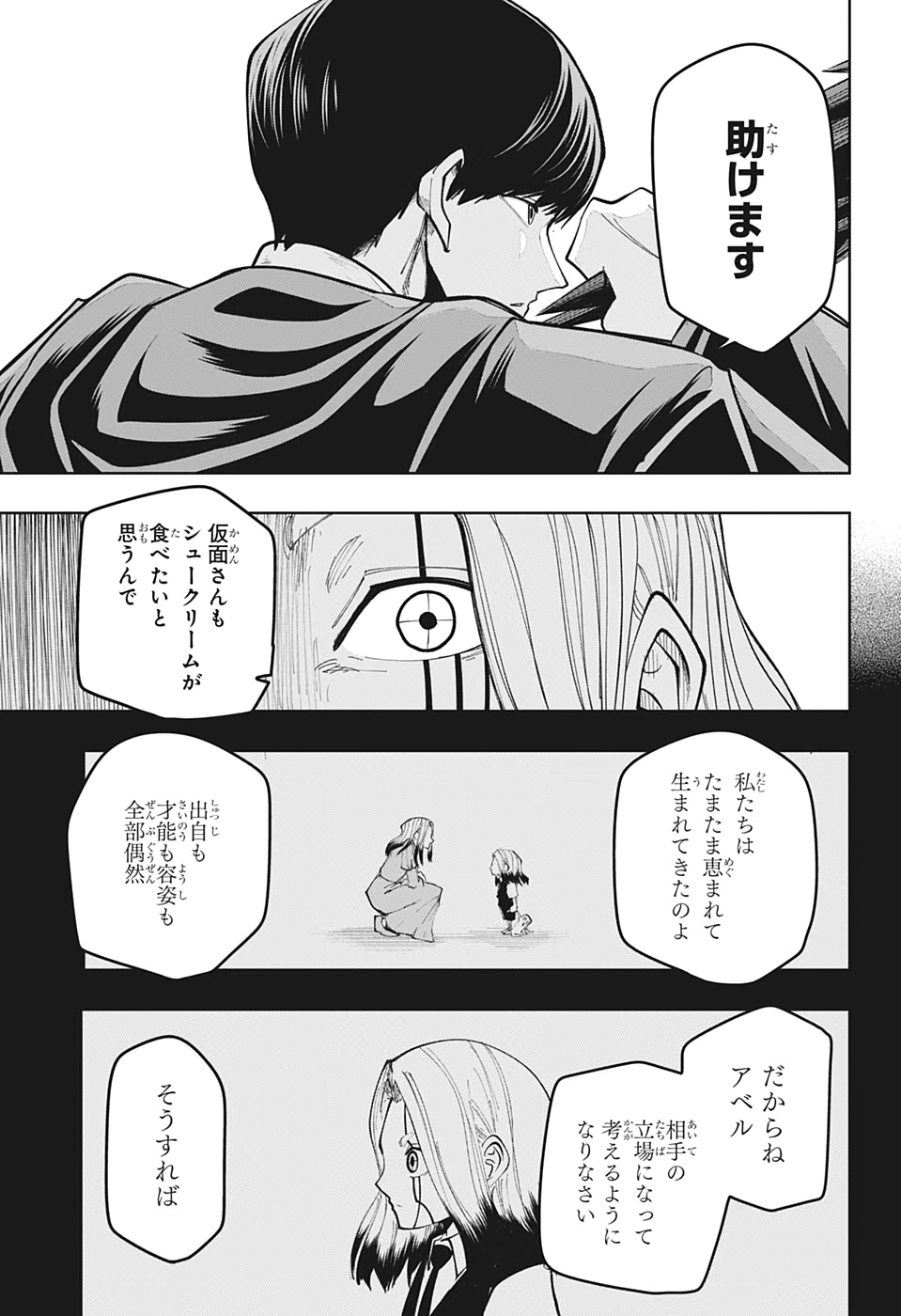 マッシュル-MASHLE- 第37話 - Page 9