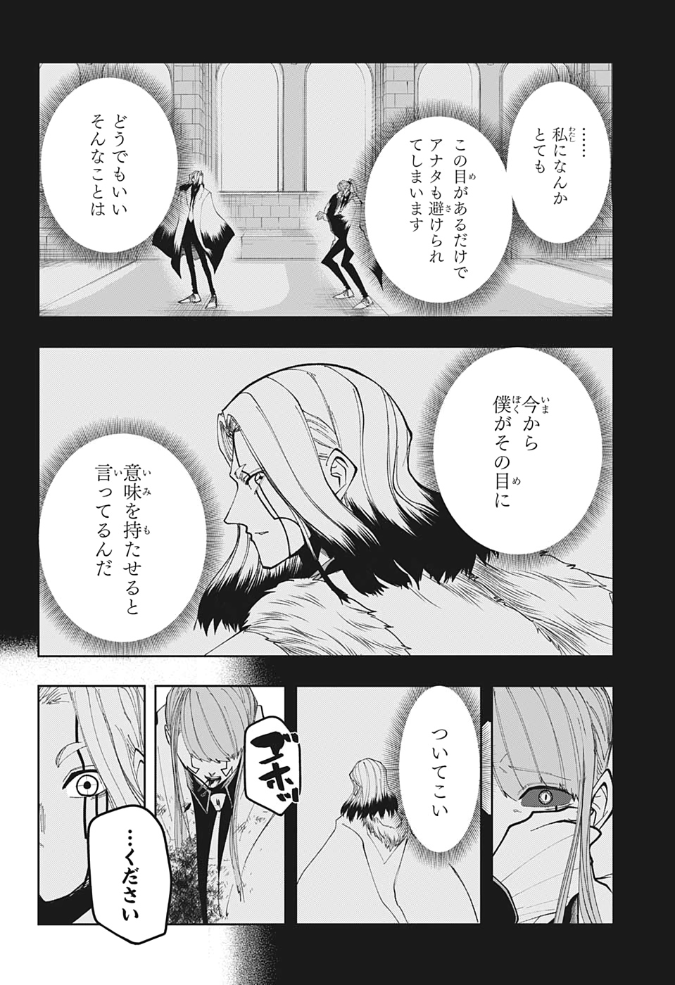マッシュル-MASHLE- 第37話 - Page 12