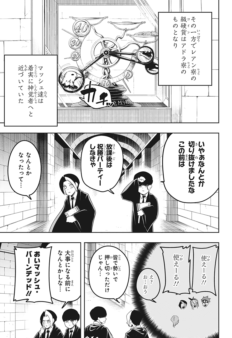 マッシュル-MASHLE- 第39話 - Page 3