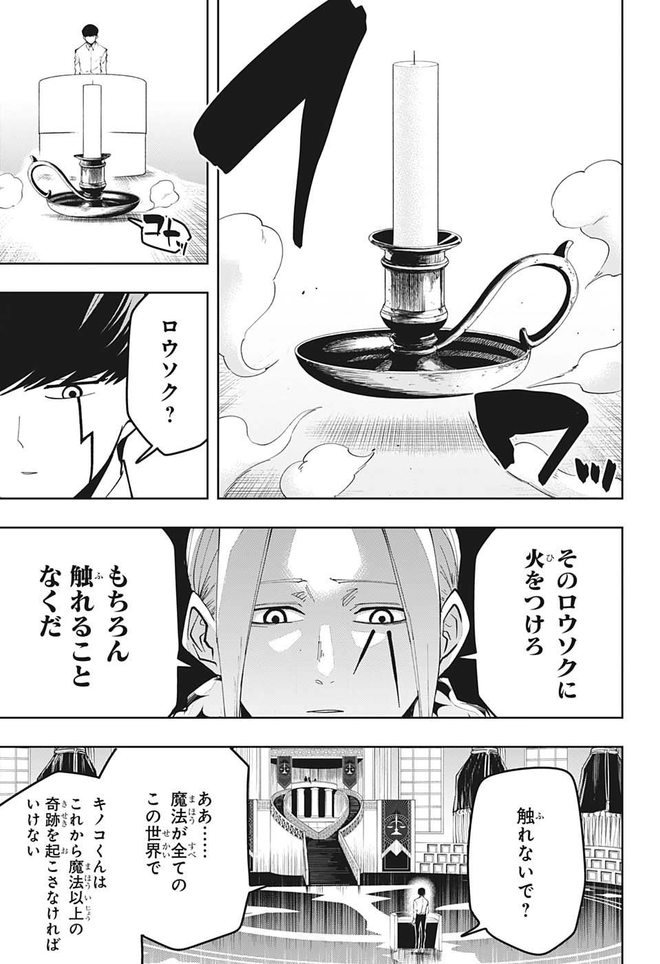 マッシュル-MASHLE- 第40話 - Page 13