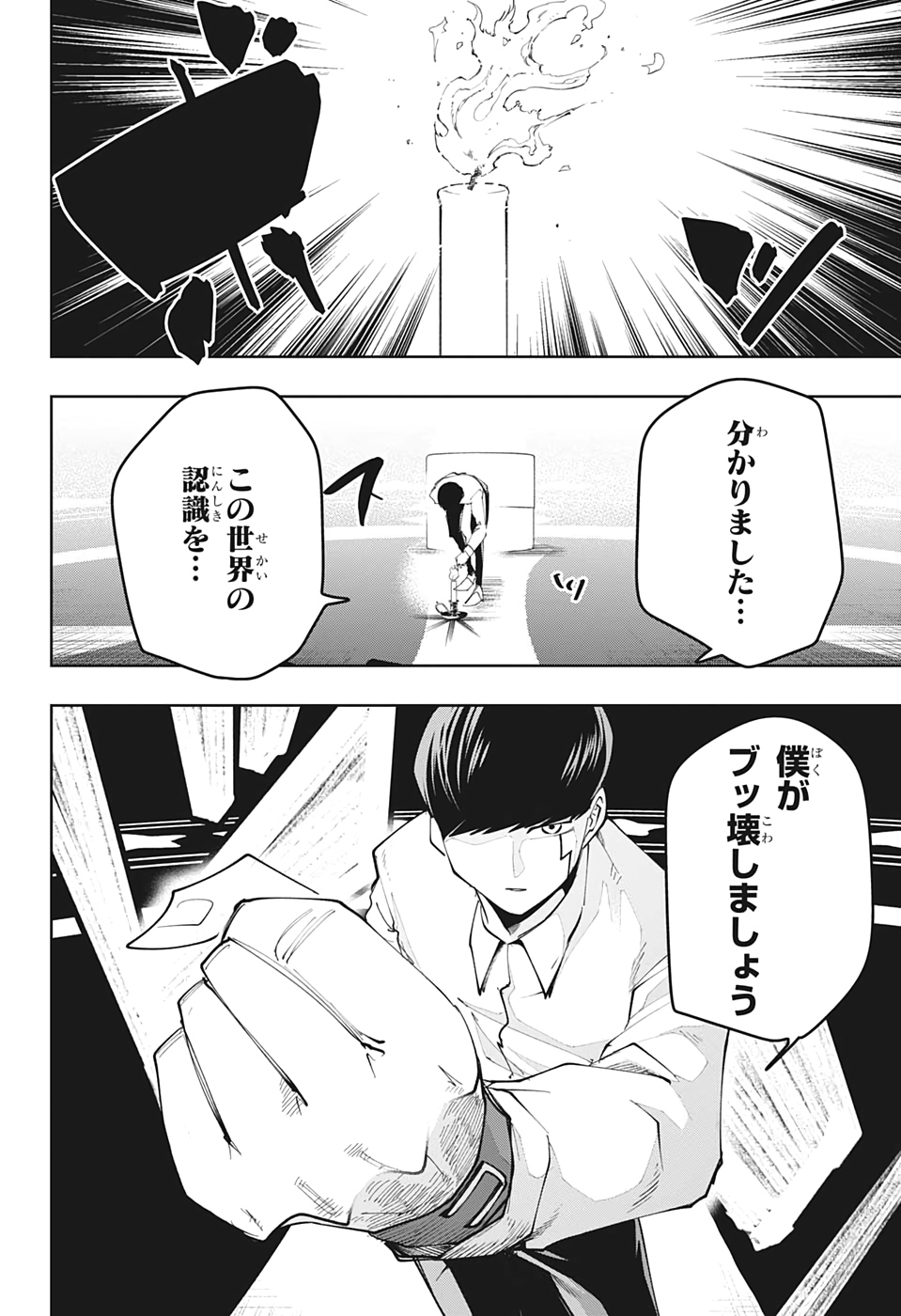 マッシュル-MASHLE- 第40話 - Page 18