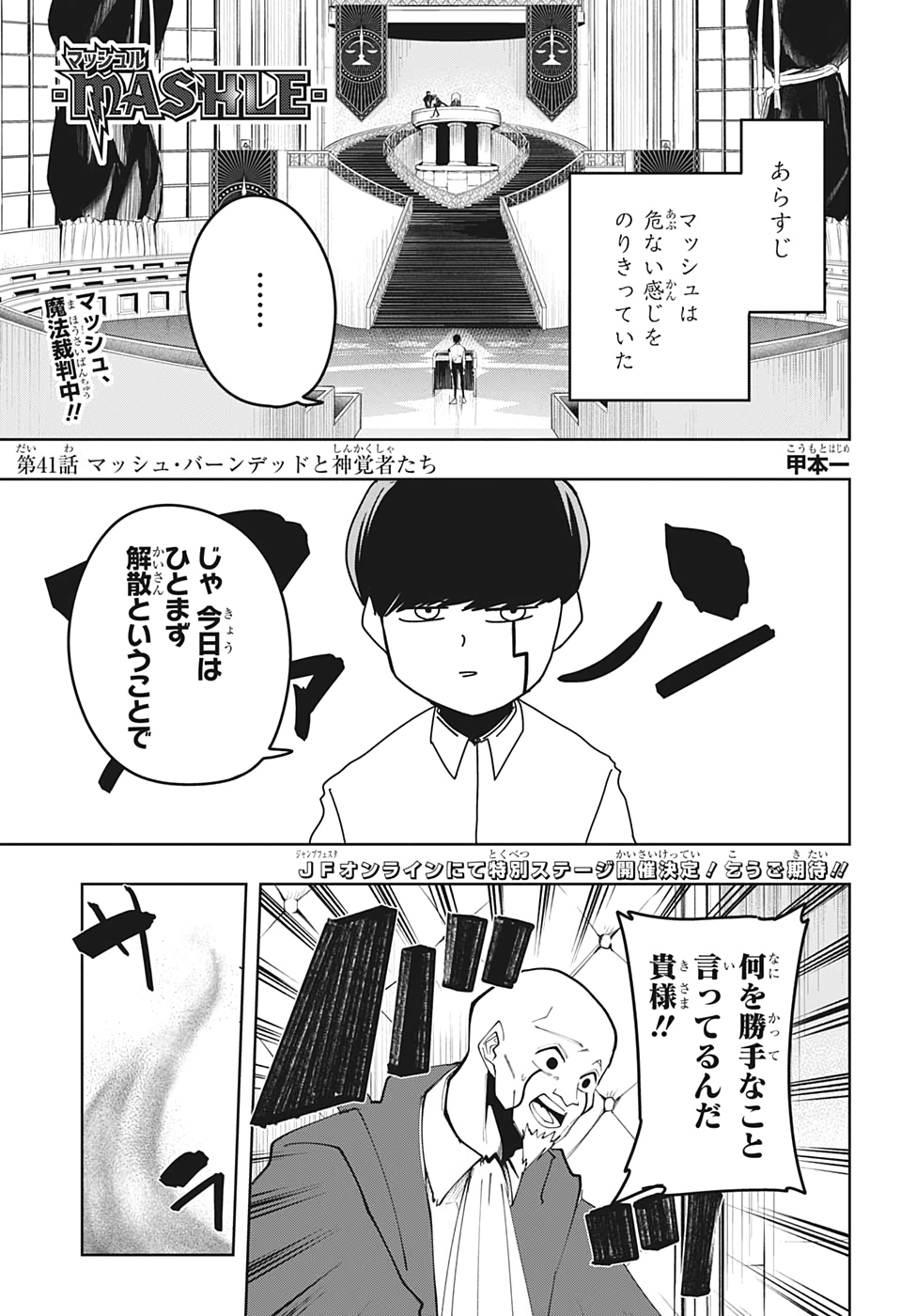 マッシュル-MASHLE- 第41話 - Page 1