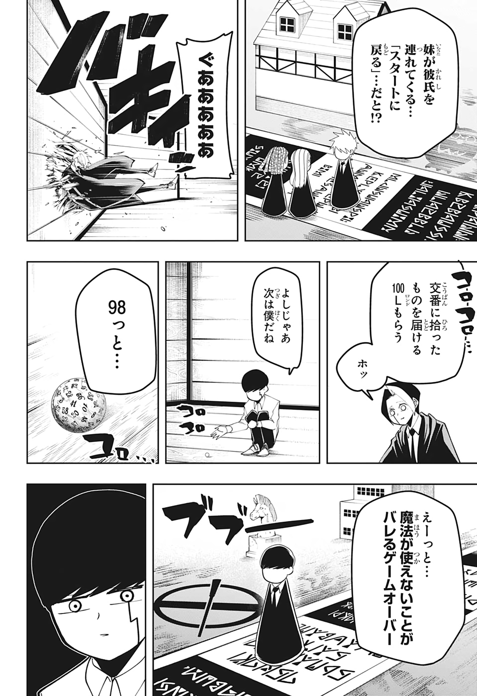 マッシュル-MASHLE- 第45話 - Page 8