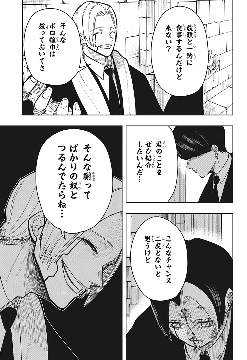 マッシュル-MASHLE- 第5話 - Page 15