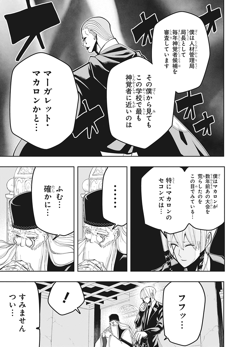 マッシュル-MASHLE- 第56話 - Page 5