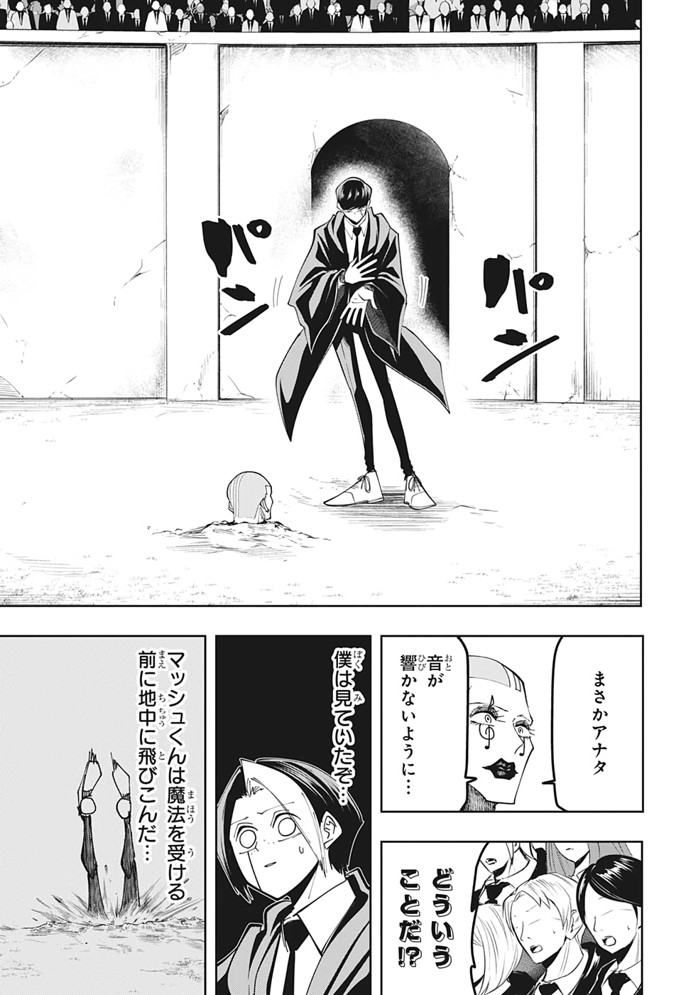 マッシュル-MASHLE- 第59話 - Page 13