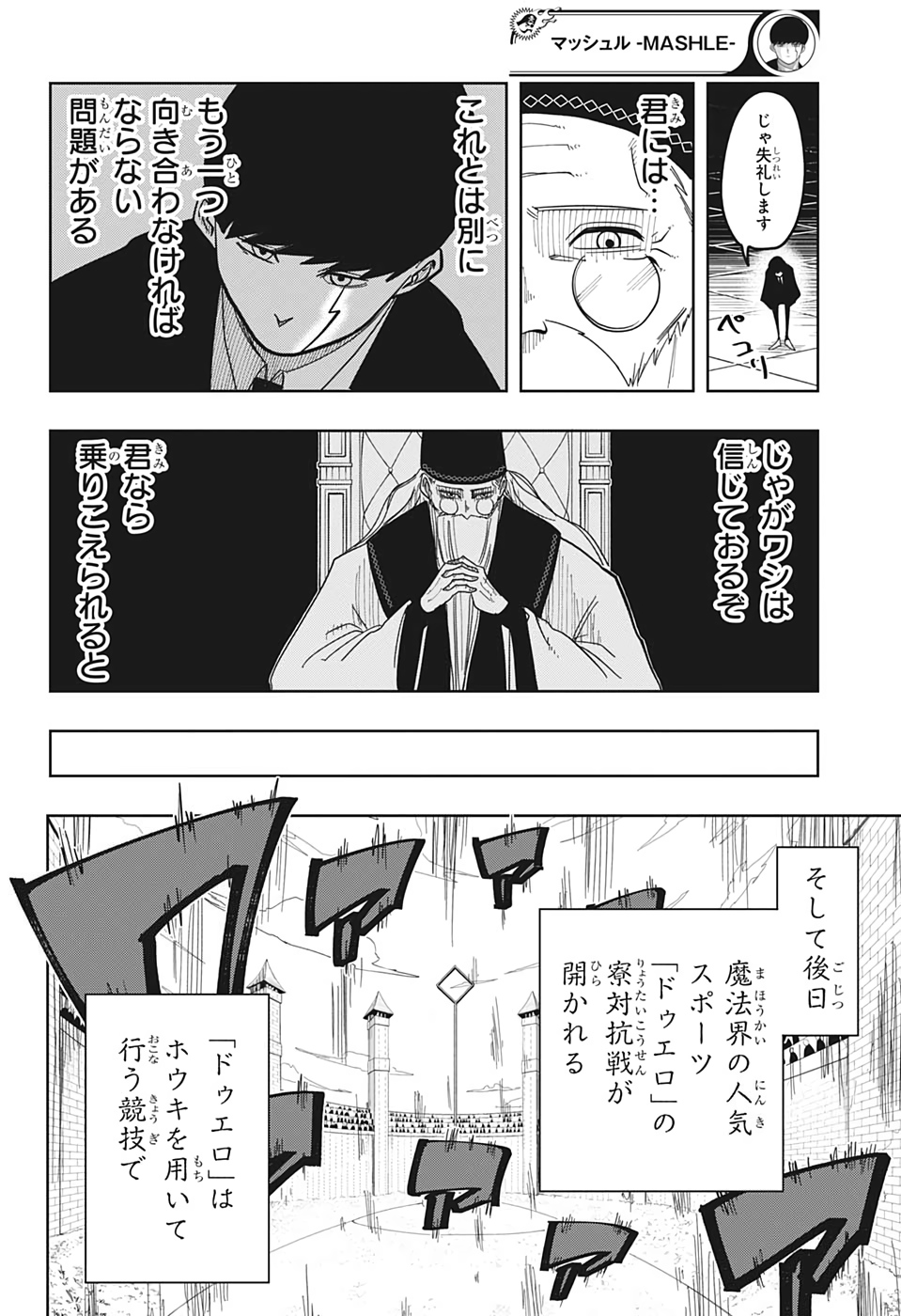 マッシュル-MASHLE- 第6話 - Page 18