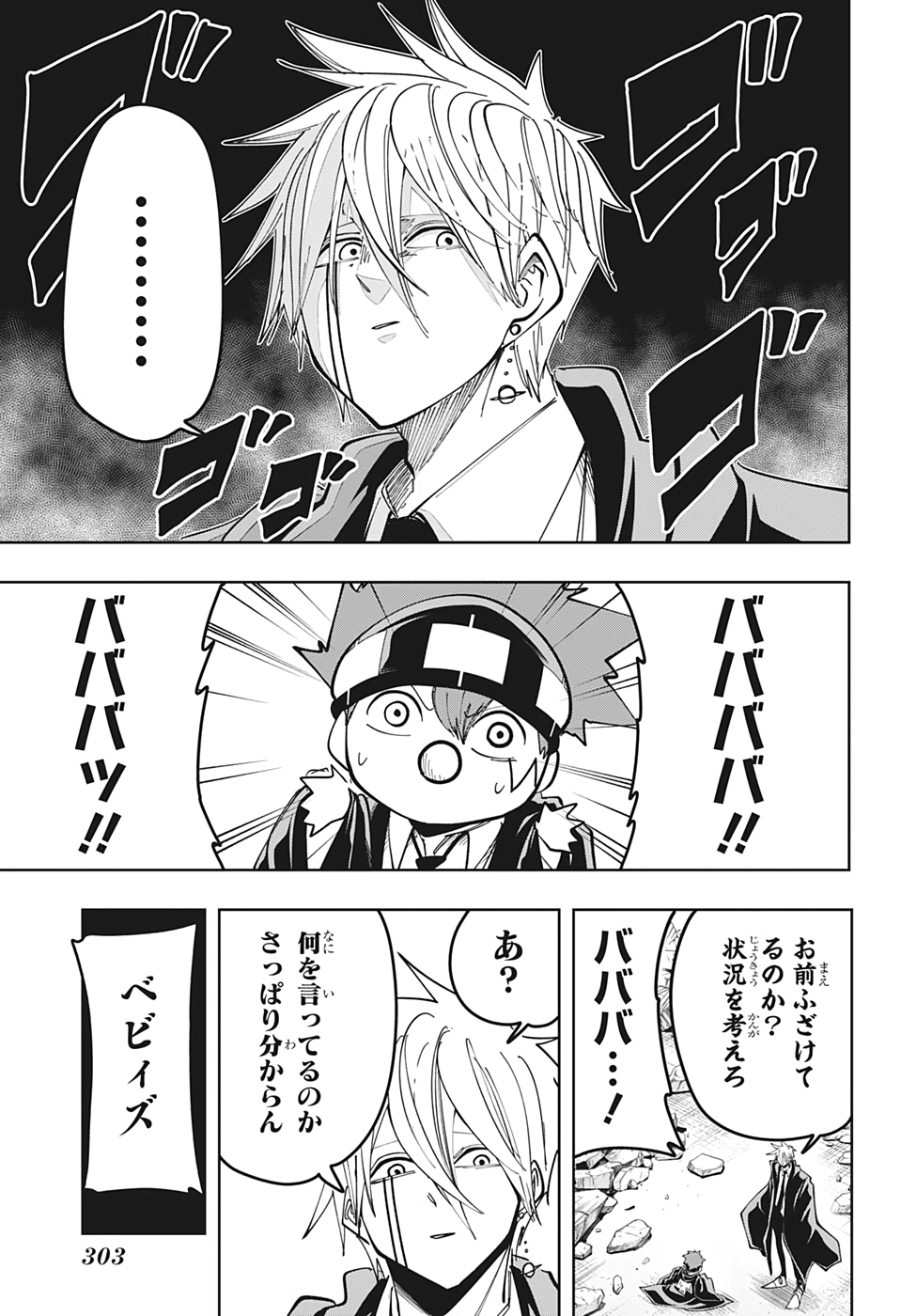 マッシュル-MASHLE- 第64話 - Page 7