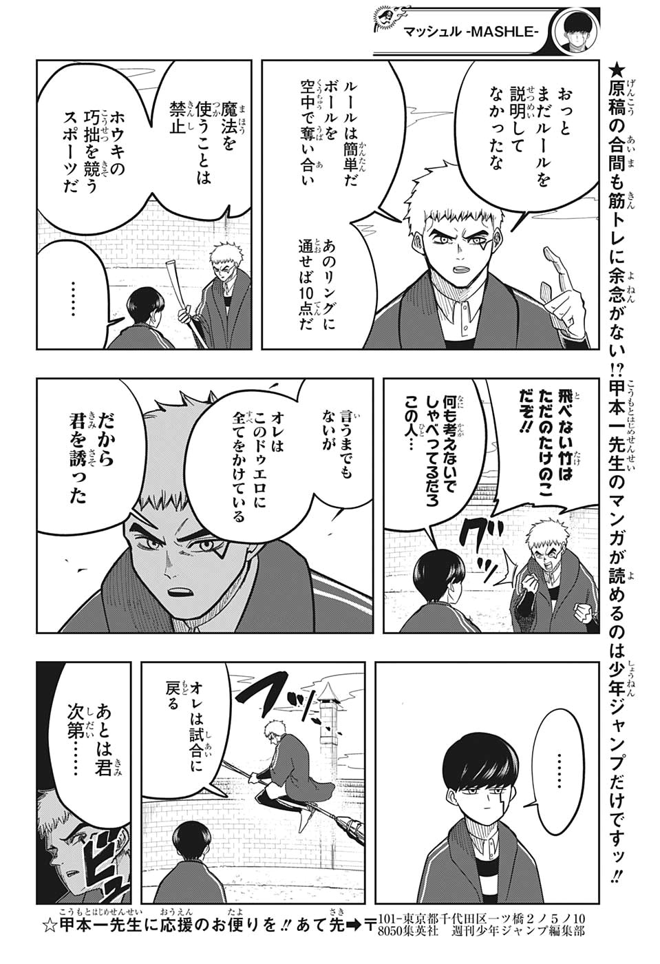 マッシュル-MASHLE- 第7話 - Page 6