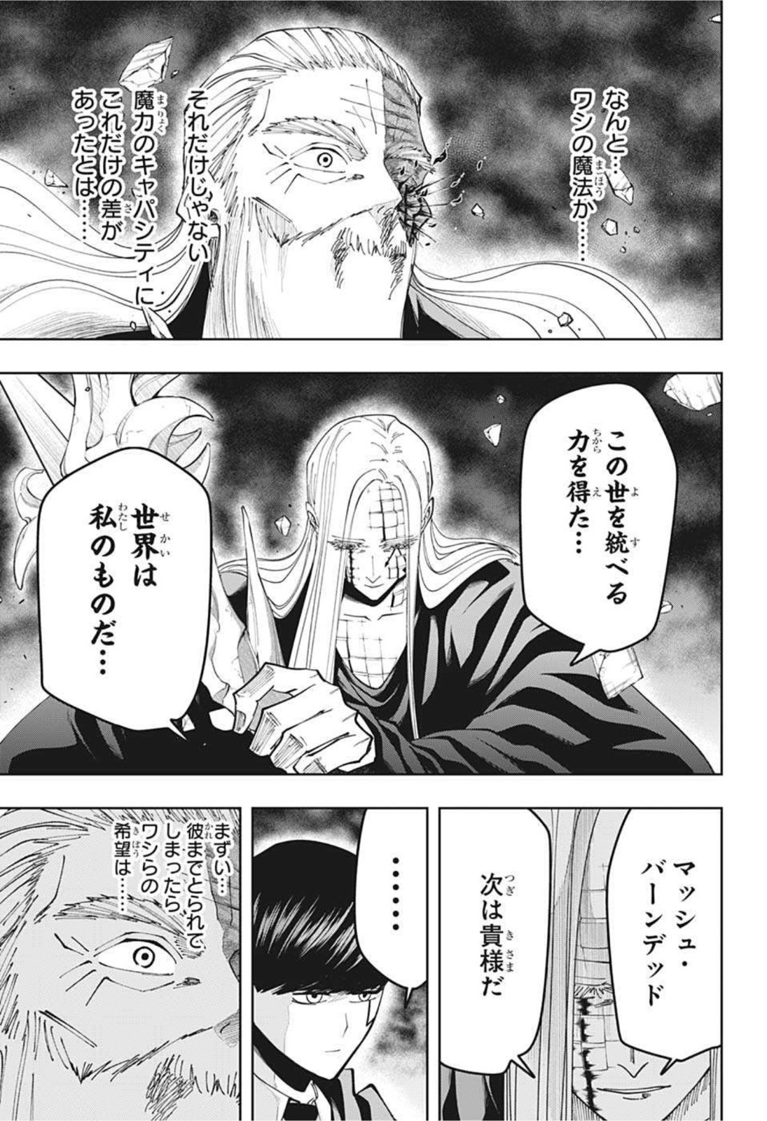 マッシュル-MASHLE- 第71話 - Page 7