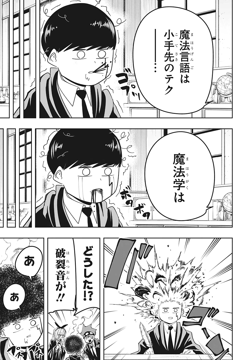 マッシュル-MASHLE- 第74話 - Page 8