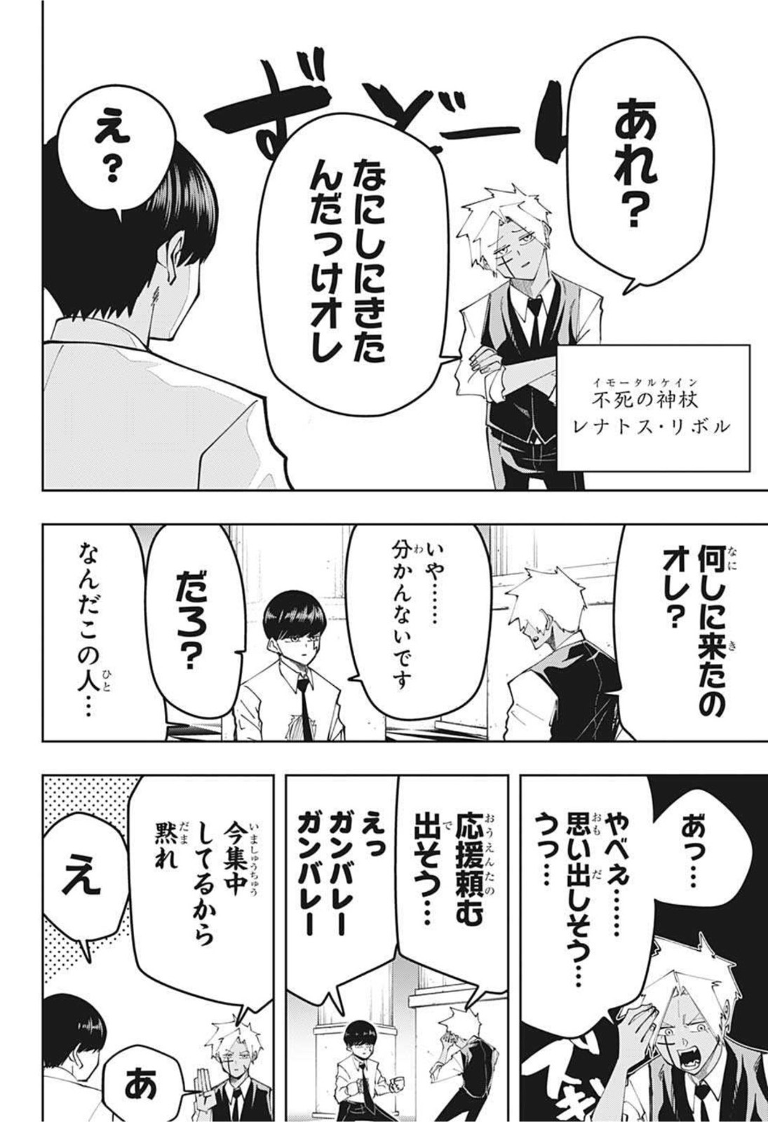 マッシュル-MASHLE- 第77話 - Page 6