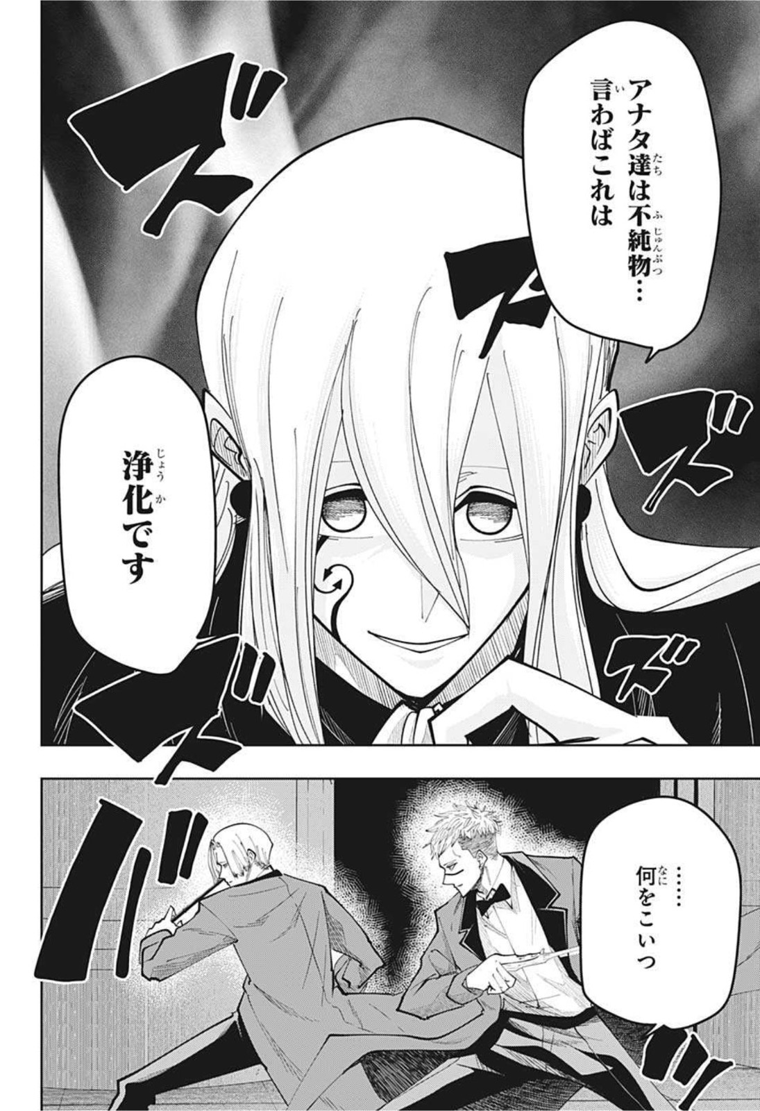 マッシュル-MASHLE- 第78話 - Page 2