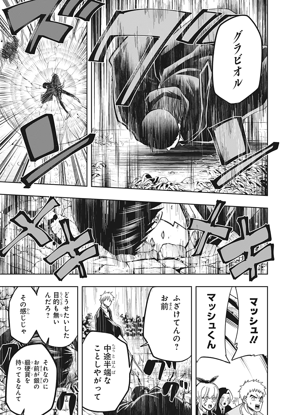 マッシュル-MASHLE- 第8話 - Page 15