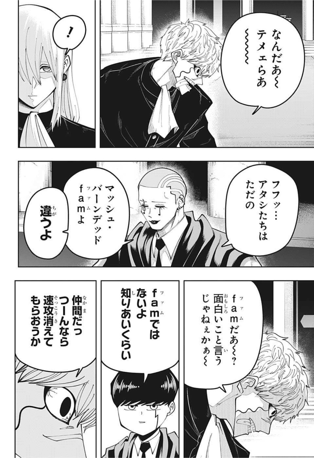 マッシュル-MASHLE- 第80話 - Page 2