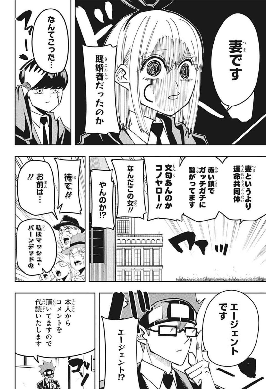 マッシュル-MASHLE- 第81話 - Page 6