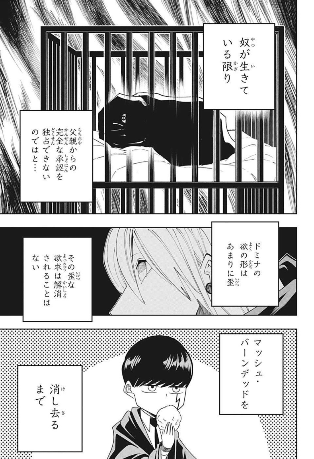 マッシュル-MASHLE- 第82話 - Page 17